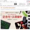 Amazon、ゲーミングデバイスストアをリニューアル～オープン記念セール開催