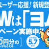 毎日500人に1,000円分の割引クーポン配布！　カクヨム×BOOK☆WALKER　ＧＷは「ヨム」キャンペーン開催！