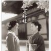 「宗方姉妹」　1950