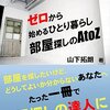 社会不適合底辺労働者は部屋探しをする