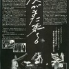 映画「夜がまた来る」（1994）夏川結衣主演。