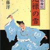 青春アドベンチャー『白狐魔記　元禄の雪』　