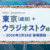 JAL ウラジオストク線　開設