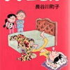 サザエさん⑥～⑩文庫版　長谷川　町子