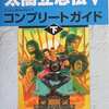 今太閤立志伝5 コンプリートガイド 下という攻略本にちょっとだけとんでもないことが起こっている？