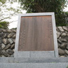 光明寺の碑