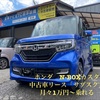 中古車リース「サブスク」でホンダ.N BOXカスタムに月々1万円〜乗れる！