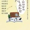 1日10分のしあわせ｜NHK国際放送が選んだ日本の名作