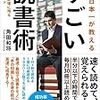 読書の秋！速読術習得への道のり　『すごい読書術/角田和将』