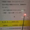 またミツバチが受難するかも