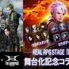 【エターナル RMT|ETERNAL RMT】と“THE RAMPAGE”の舞台化記念コラボが開催