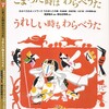 『こまった時はわらべうた　うれしい時もわらべうた』書籍紹介