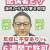 （動画解説）配偶者ビザで年収が低い場合の対策とは？ 