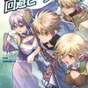 完全回避ヒーラーの軌跡KADOKAWA倭ヒナ