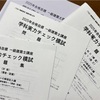 2025年（令和7年）一級建築士 学科試験 TAC実力チェック模試（4月開催）取り組み