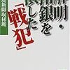 解明・拓銀を潰した「戦犯」