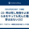 【-22- 時は短し勉強せよ弟｜いくら水をやっても死んだ種から芽は出ない(3)】