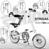 ぼくの自転車：「おりたたぶ」という漫画がめっちゃツボだった話③