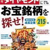 週刊ダイヤモンド 2016年 1/16 号　お宝銘柄を探せ! 知られざる成長企業215社／豊田通商の大勝負 アフリカ最前ルポ　他