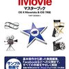 結婚式の動画を無料版iMovieで自作する方法