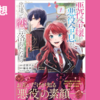 【漫画】『悪役令嬢と悪役令息が、出逢って恋に落ちたなら　～名無しの精霊と契約して追い出された令嬢は、今日も令息と競い合っているようです～』(既刊3巻)の感想