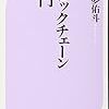 【読書】ブロックチェーン入門