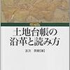 友次英樹『土地台帳の沿革と読み方：増補版』