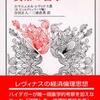 『貨幣の哲学』エマニュエル・レヴィナス(法政大学出版局)