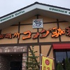 コメダ珈琲 東雁来店 ～ ミニシロノワール半額キャンペーンですと！！