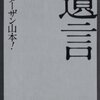 ターザン山本と吉田豪の格闘二人祭!!vol.5!!＠新宿ロフトプラスワン