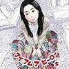 アイアムアヒーロー　5　花沢健吾