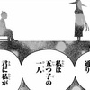 『五等分の花嫁』感想、零奈の”行動”と五月の”心情”についてもう一度考察してみよう！