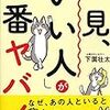 大好き、出来る、ツイてる