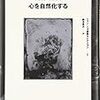 「内観は内を眺める過程ではない」：表象主義の内観観　Dretske 1995[2007]