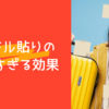 【心理のコト】レッテル貼りの最強すぎる効果とは？