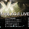 KIKKAWA　KOJI　LIVE　2020　　決定