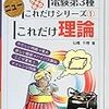 第三種電気主任技術者（電験3種） 合格記