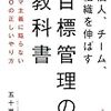 番外編【書評】個人、チーム、組織を伸ばす目標管理の教科書