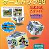 今Win95-98　CDソフト　ボーステックゲームパック99 [2001版]というゲームにとんでもないことが起こっている？