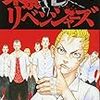 タイムリープ系漫画の金字塔！？ 『東京卍リベンジャーズ』が面白すぎる！！