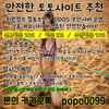 mgm바카라 안전놀이터추천 드릴게요~ฬ 카톡문의 popo0099 ጷ 로투스바카라 로투스식보 로투스홀짝 등 완비된 메이저놀이터