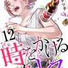 『時をかけるセックスレス』ネタバレ全話｜結末・最終回は？raw・無料で読める？ 
