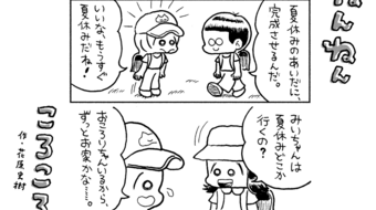 「ねんねんころころ」7月16日（835）