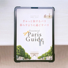 憧れに想いを馳せる本『ぎゅっと旅するパリ 暮らすように過ごすパリ』