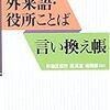 役所言葉に「翻訳」本　杉並区が編集