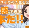 本仮屋ユイカさんが感じた転機：人生を変えた3つの書籍＆1万円で今欲しい本とは？
