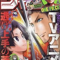 週刊少年ジャンプ2023年17号の感想 - 北区の帰宅部の意訳