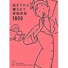 起きてから寝るまで 英語表現1000