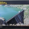 大日川ダム