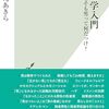 【男性学おすすめ本】男性とジェンダーを学ぶ独学・学び直しの入門書と定番20選